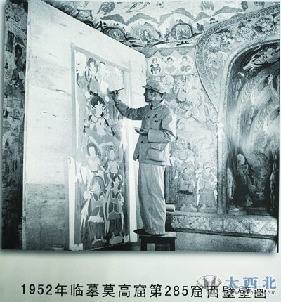 １９５２年臨摹莫高窟第２８５窟西壁壁畫