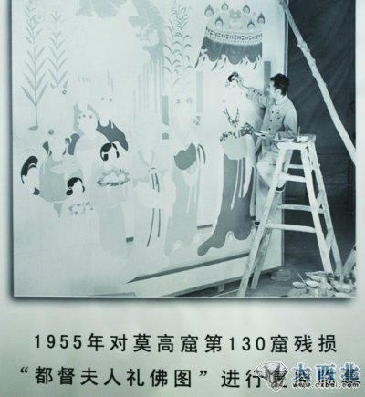 １９５５年對(duì)莫高窟第１３０窟殘損“都督夫人禮佛圖”進(jìn)行復(fù)原臨摹