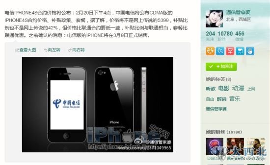 傳中國電信今日下午公布iPhone 4S合約套餐