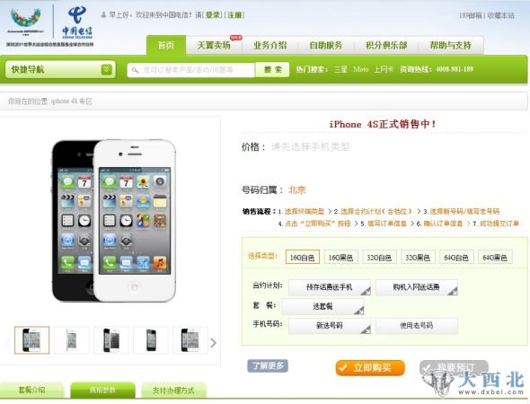 中國(guó)電信網(wǎng)上商城已經(jīng)開始銷售。