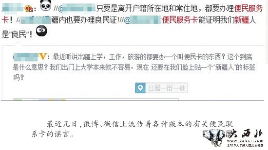 出疆要辦兩證屬無稽之談 便民卡限疆內(nèi)用無罪證明遷戶才開