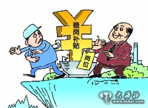 企業(yè)裁員率低于4%可獲政府穩(wěn)崗補貼