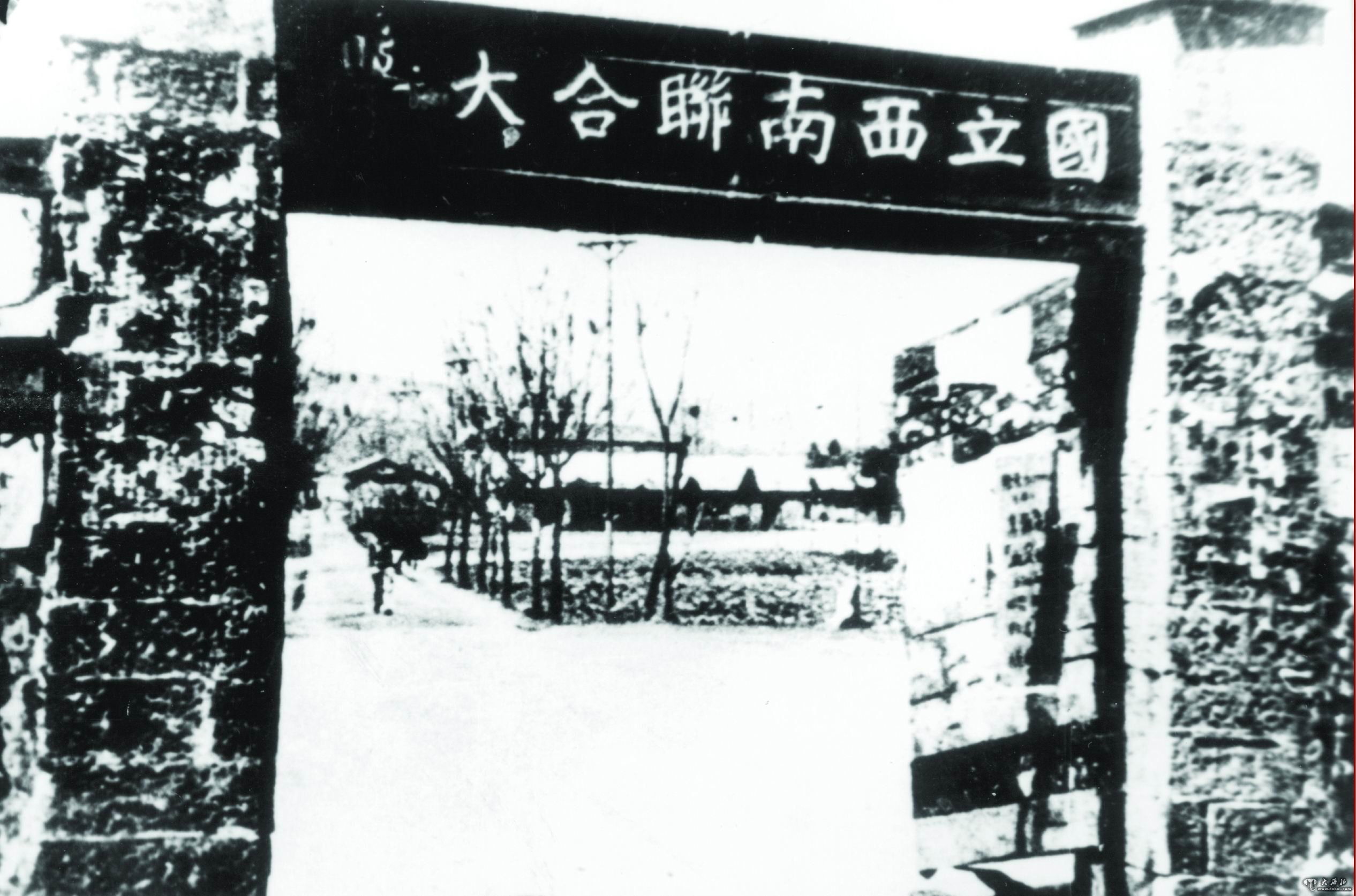 國(guó)立西南聯(lián)合大學(xué)校門