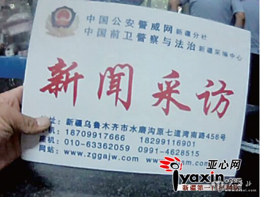 新聞采訪車?yán)锓啪?，啥來頭？ 全是假行頭：車主是包工頭、帽是仿版、車牌是套用