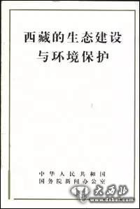 從西藏“碧水藍(lán)天”看巴黎氣候大會(huì)上的“中國(guó)誠(chéng)意”