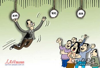 官方延遲退休方案或公布“初稿”