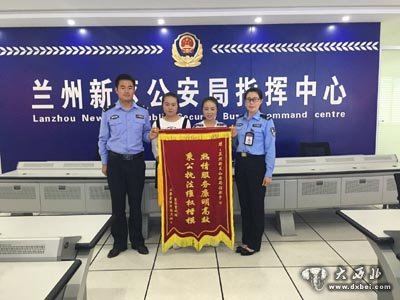 蘭州新區(qū)民警找回失物 失主贈(zèng)旗致謝