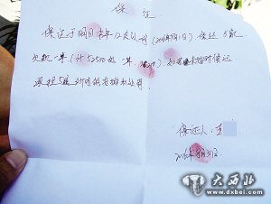 騙子寫的還錢保證書