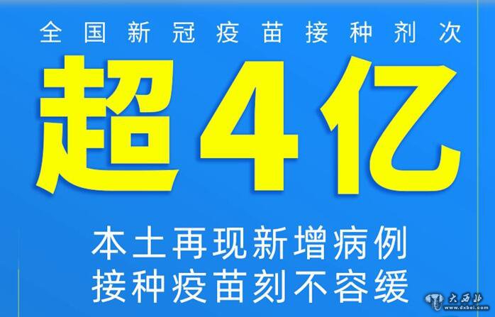 全國(guó)新冠疫苗接種劑次