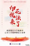 通過(guò)！印花稅法來(lái)了