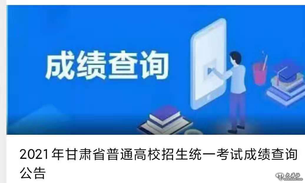 2021年甘肅省普通高校招