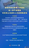 國(guó)家新聞出版署下發(fā)《