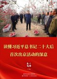 讀懂習(xí)近平總書記二十