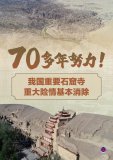 70多年努力！我國重要